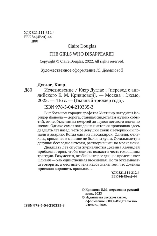 The Disappearance